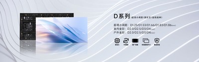 全彩D系列LED模组